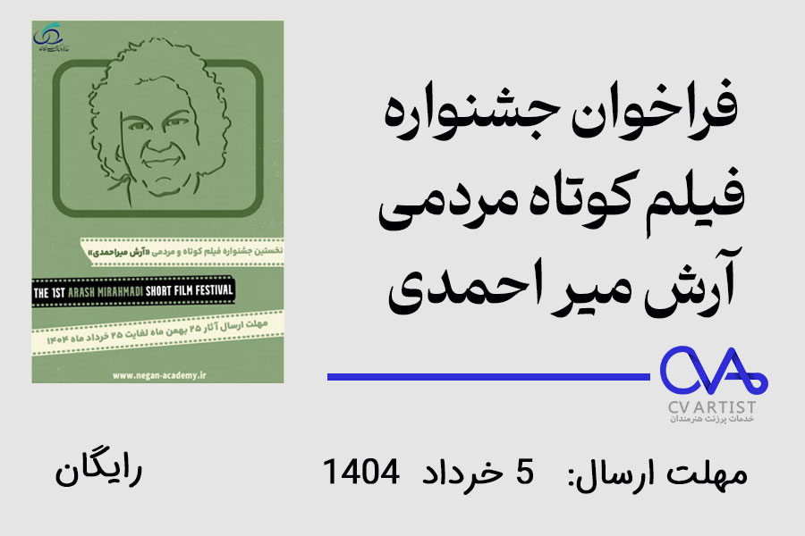 فیلم کوتاه آرش میر احمدی