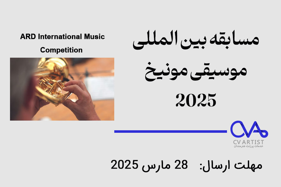 مسابقه موسیقی مونیخ
