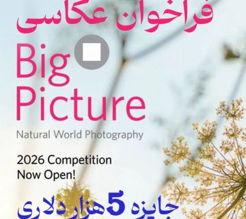 فراخوان عکاسی