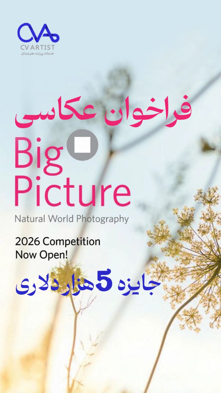 فراخوان عکاسی